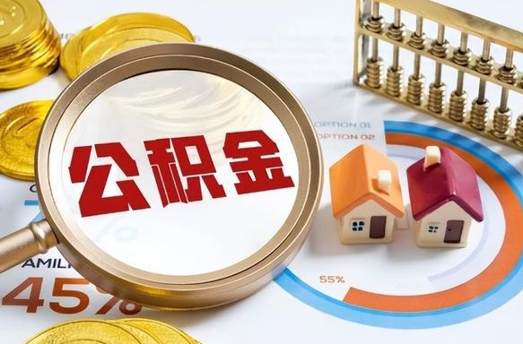 榆林封存在职公积金怎么取（在职员工住房公积金封存）