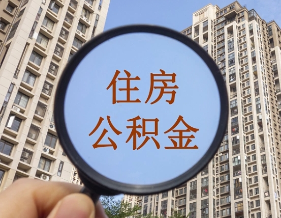 榆林离职后公积金可以取钱么（离职之后公积金可以取出来吗?）